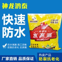 厂家供应速凝型堵漏王 快干水泥卫生间专用