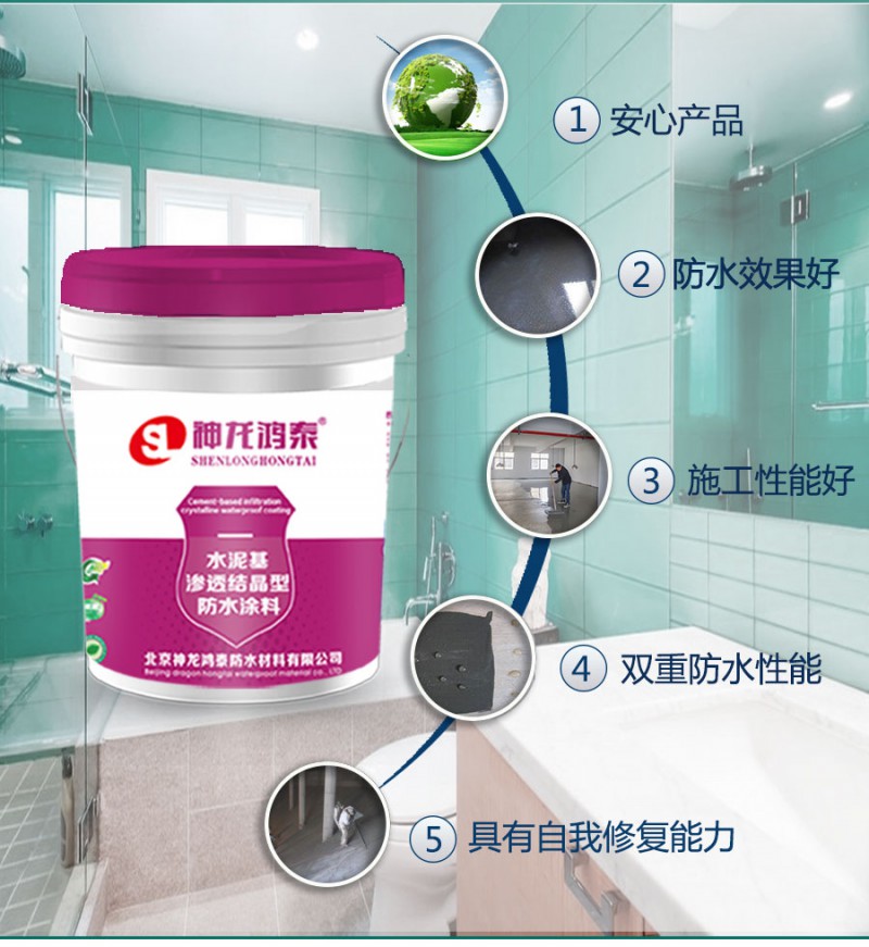 点击打开原图 水泥基渗透结晶 (2)