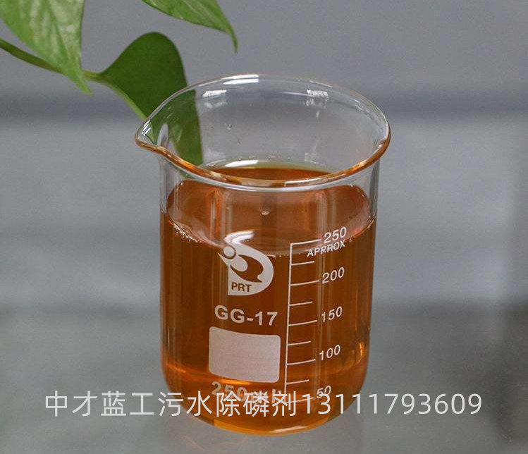 污水除磷剂 污水除磷剂