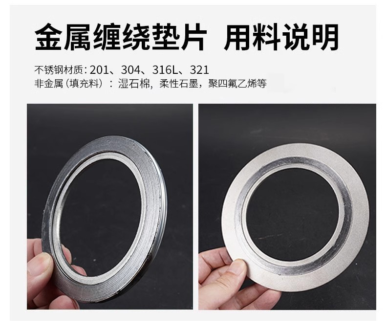 金属缠绕垫片