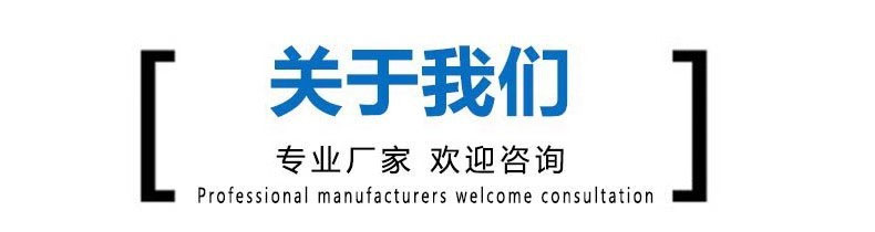 关于我们生产厂家