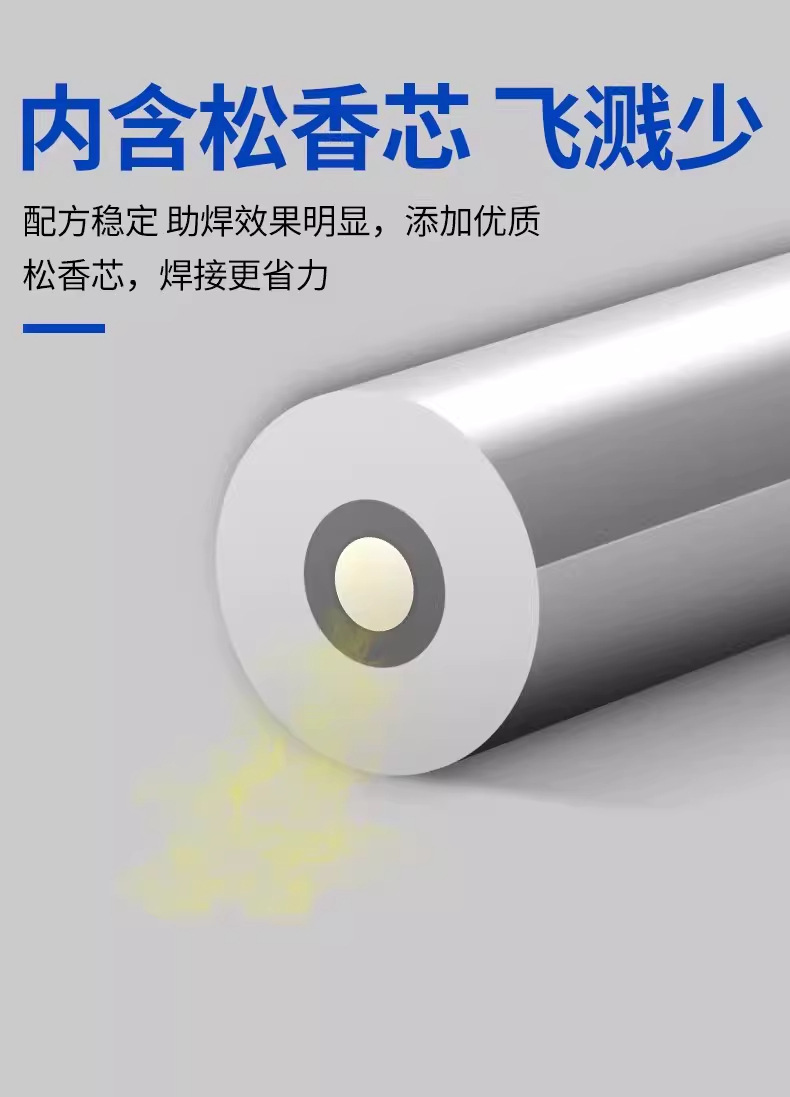 焊锡丝内含松香芯